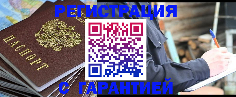 временная регистрация купить в Нерехте